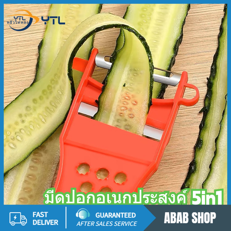 <YTL>มีดปอกผลไม้ 7in1 ที่ขูดมะละกอ แบบหนา มีดปอกอเนกประสงค์ คม ไม่เป็นสนิม veggie chopper พร้อมส่ง