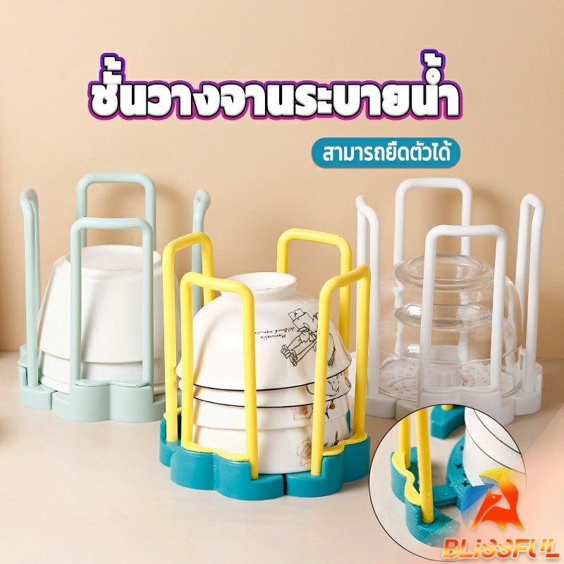 B.F ชั้นวางเก็บชามมีรูระบายน้ำ  ฐานหมุนยืดไสลด์ปรับตามทรงชาม