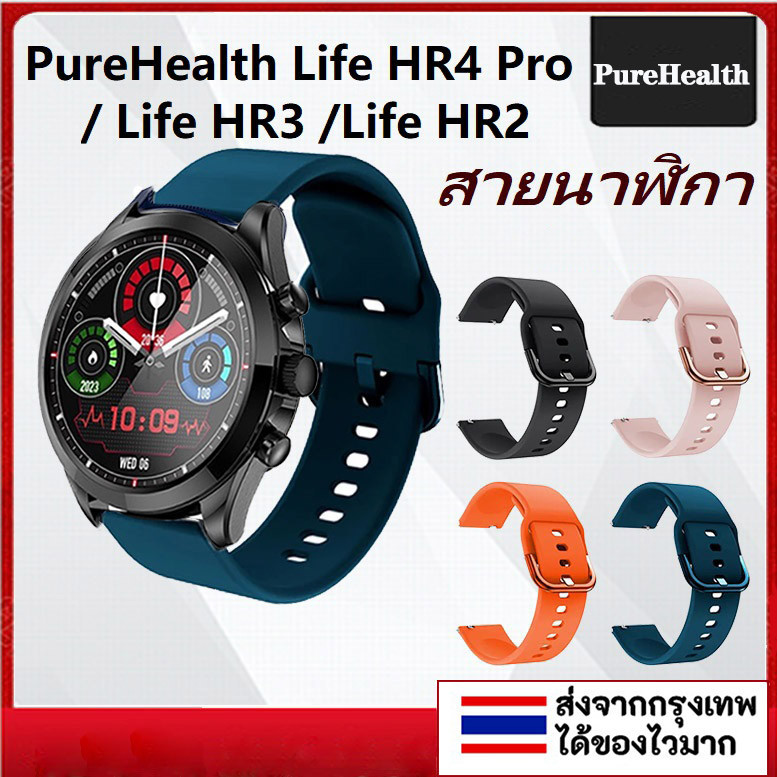 สายนาฬิกาข้อมือซิลิโคน 22 มม. แบบเปลี่ยน สําหรับสมาร์ทวอทช์ Pure Health Life HR4 Pro(2024 ) HR2 HR3 PH HR4