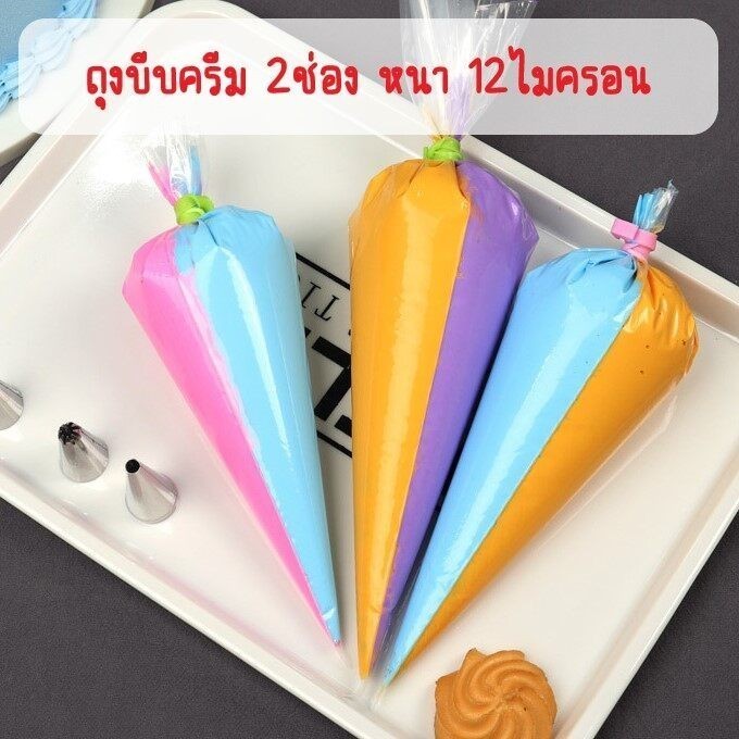 ถุงบีบครีม 2ช่องในถุงเดียว พลาสติกหนา 12ไมครอน แพคละ 50ใบ มี 3ขนาด 9นิ้ว 12นิ้ว 16นิ้ว