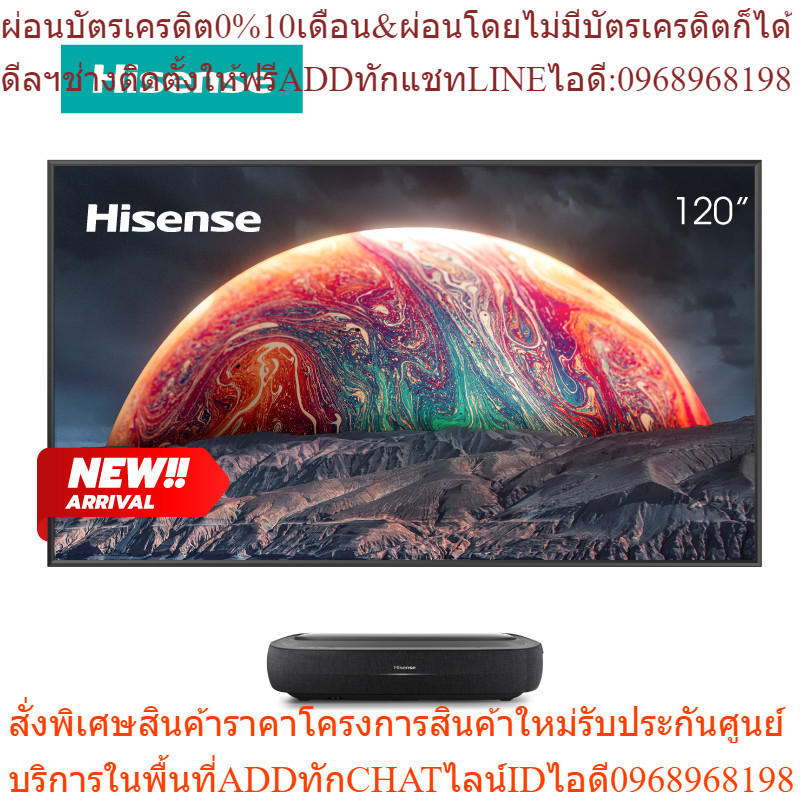 [New2023]Hisense ทีวี LASER TV 4K Smart TV ขนาด 120 นิ้ว รุ่น 120L9H ( 120" ) MEMC New [ผ่อน 0% นาน 10 เดือน]