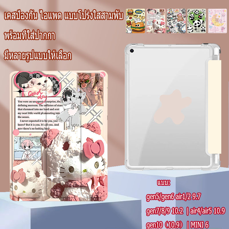 เคส ไอแพด เคสแท็บแล็ต หลังใส เคส สําหรับ Gen5/gen6 air1/2 9.7 gen7/8/9 10.2 air4/air5 10.9 gen10(10.