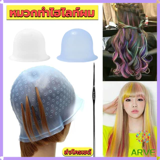 ARVE หมวกซิลิโคน ไฮไลท์ อุปกรณ์ทําผม ย้อมสีผม และอบน้ํามัน หมวกย้อมผม Hair dye cap