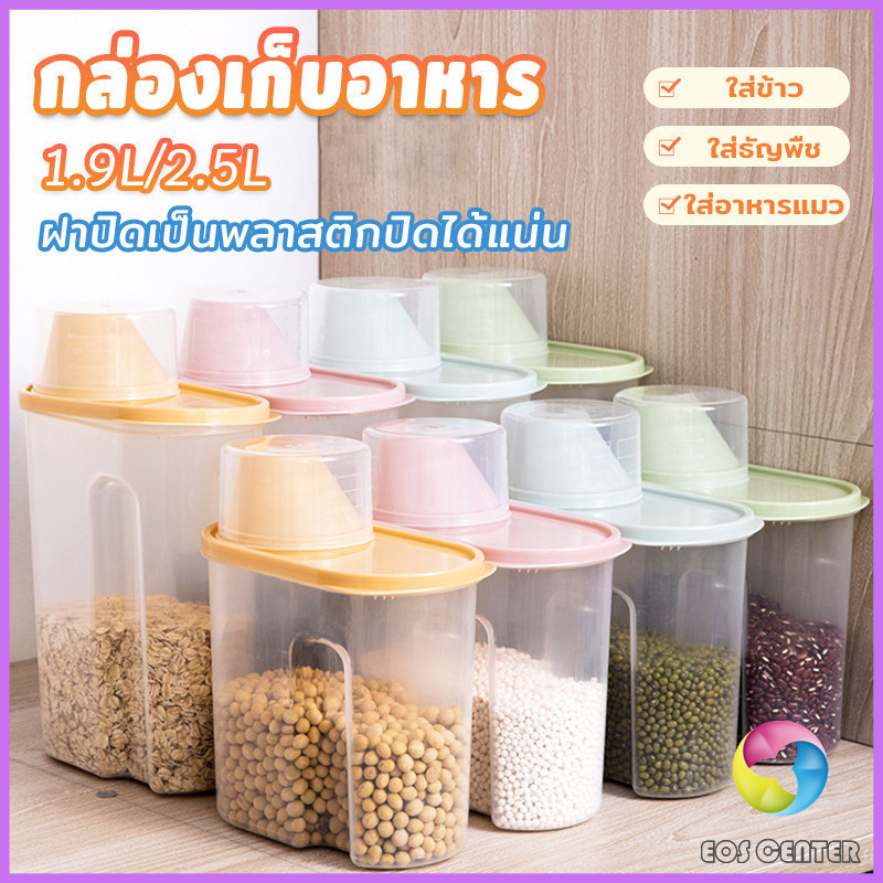 Eos Center กล่องเก็บของแบบปิดผนึก  ถังเก็บเมล็ดธัญพืช ข้าวสาร  Whole grain storage tank