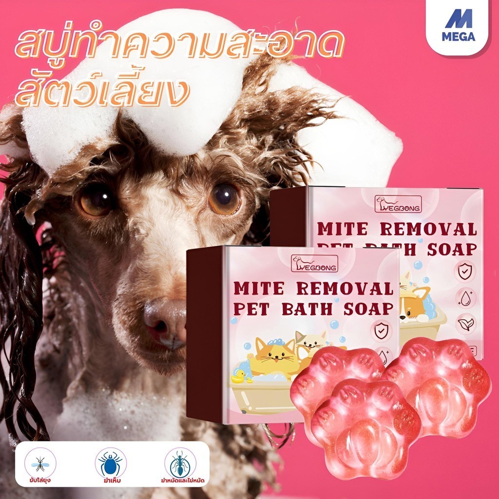 สบู่สำหรับสัตว์เลี้ยง ลดขนร่วง ขจัดเชื้อรา ลดรูขุมขนอุดตัน กลิ่นหอม ฟองเยอะ ใช้คุ้มนาน 62g