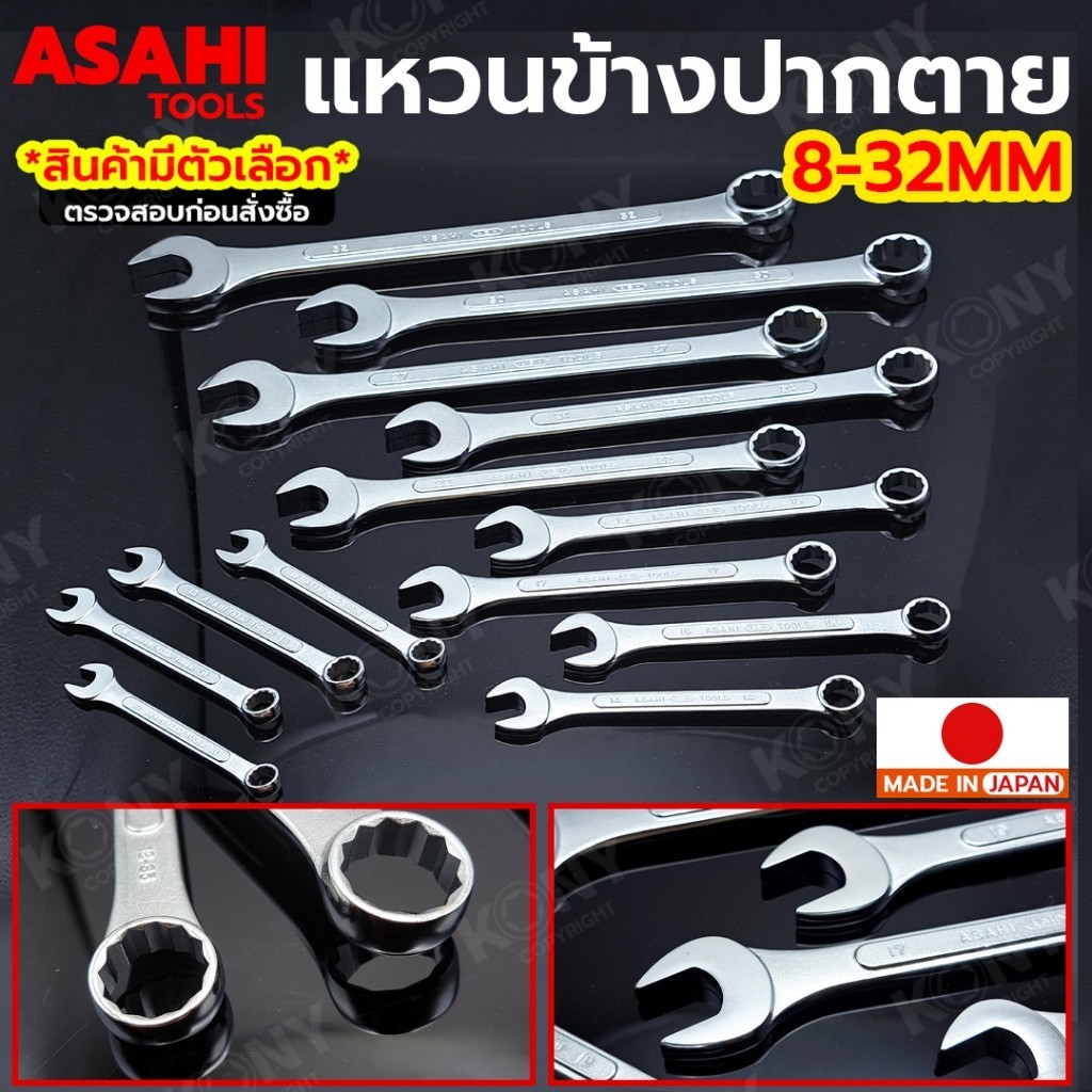 ออกใบกำกับภาษีได้   ASAHI ประแจแหวนข้าง แหวนข้าง 27-32 ประแจปากตาย ประแจปากตายแหวนข้าง MADE IN JAPAN