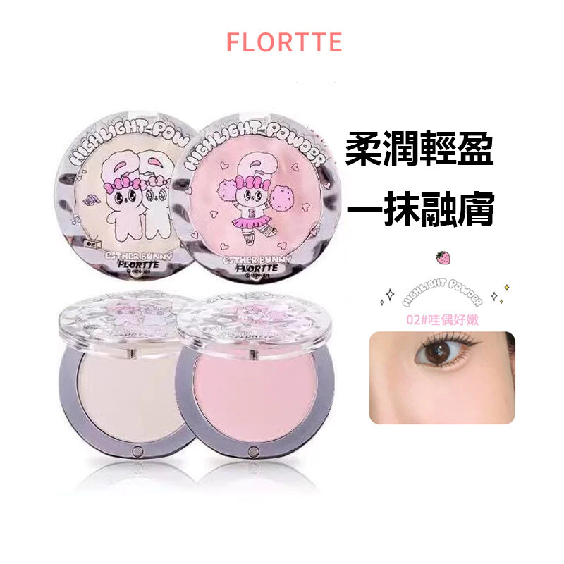 Flortte มาใหม่ ครีมไฮไลท์หน้าใส สีชมพูธรรมชาติ ลายดอกไม้ Lolia EstherBunny