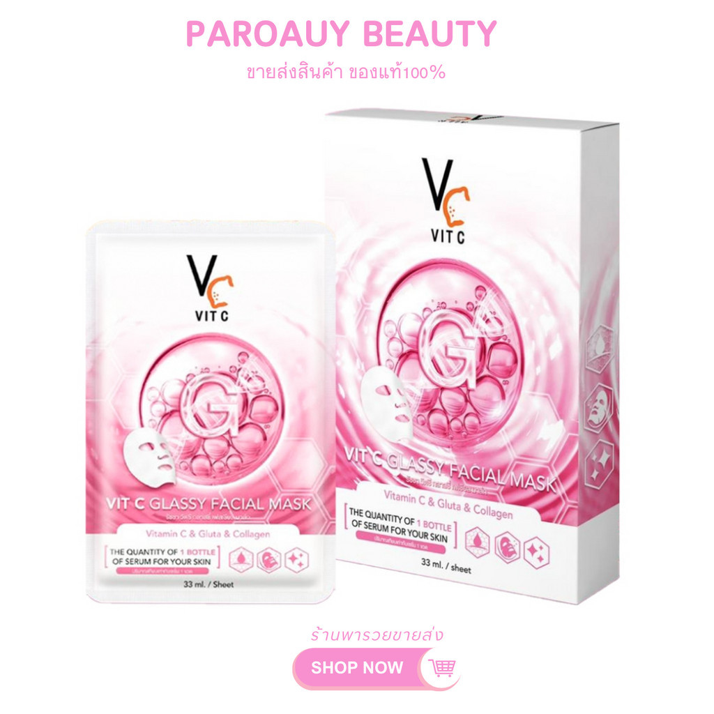 1 กล่อง Vit C Glassy Facial Mask วิตซี มาส์กเกาหลี สูตรใส วิตมิน กลูต้า คอลลาเจน (33 ml. x 6 แผ่น)