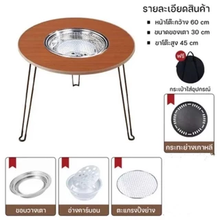 โต๊ะปิ้งย่างอเนกประสงค์ เตาปิ้งย่าง