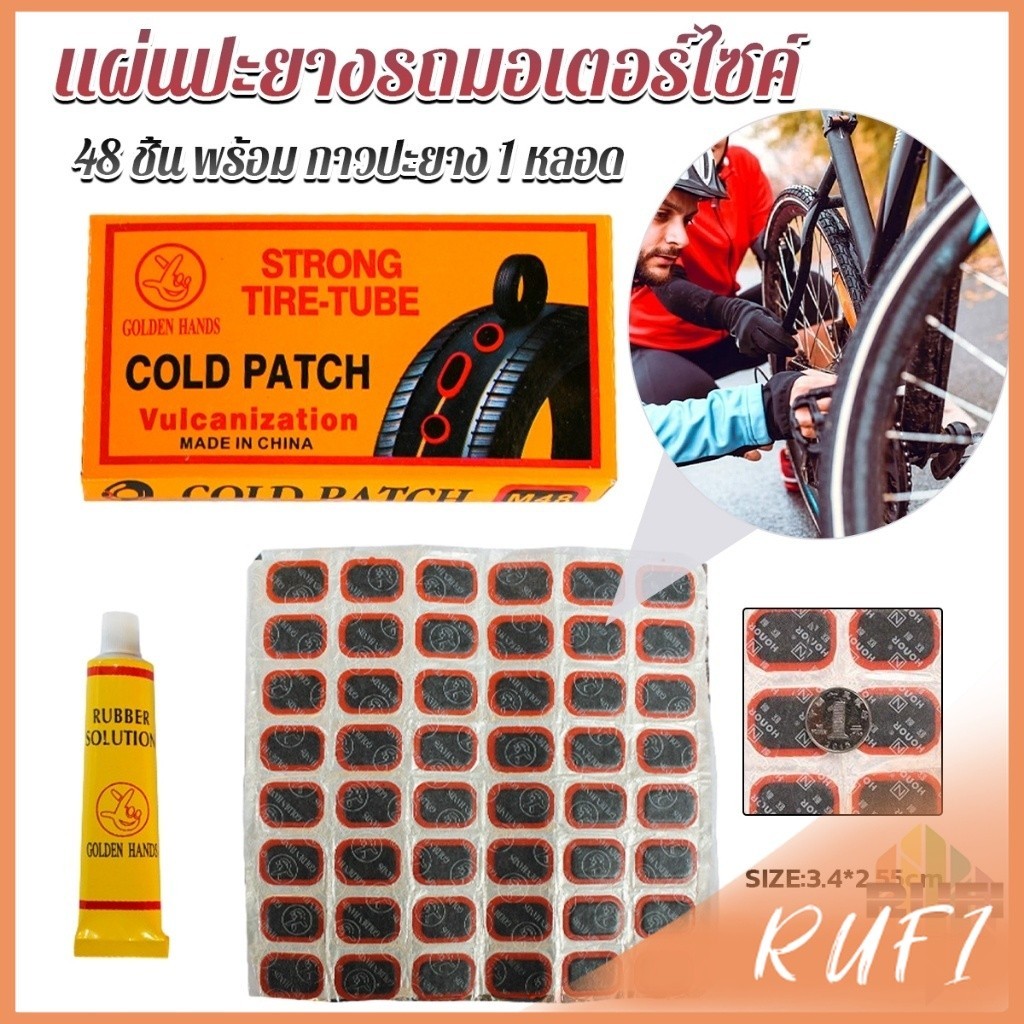 RUFI แผ่นปะยางจักรยาน 48 ชิ้น พร้อม กาวปะยาง 1 หลอด  Bicycle Tire Patches