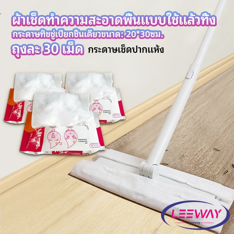 LW ผ้าเช็ดทำความสะอาดพื้นแบบใช้แล้วทิ้ง กระดาษกำจัดฝุ่นไฟฟ้าสถิต ไม้ถูพื้นแบบใช้แล้วทิ้ง ผ้าถูพื้น Disposable mop