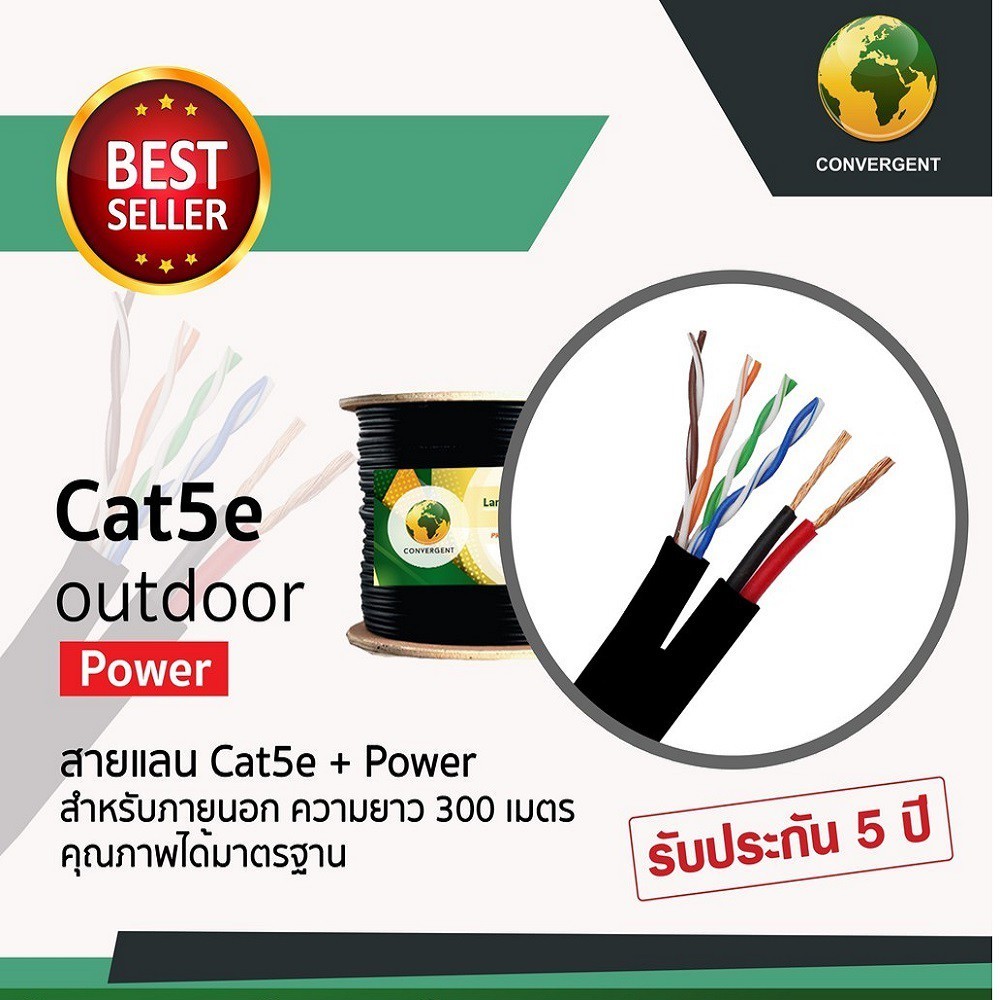 สาย LAN CAT5E +มี ไฟเลี้ยง ยาว 305เมตร สายแรนภายนอก สายอินเตอร์เน็ต