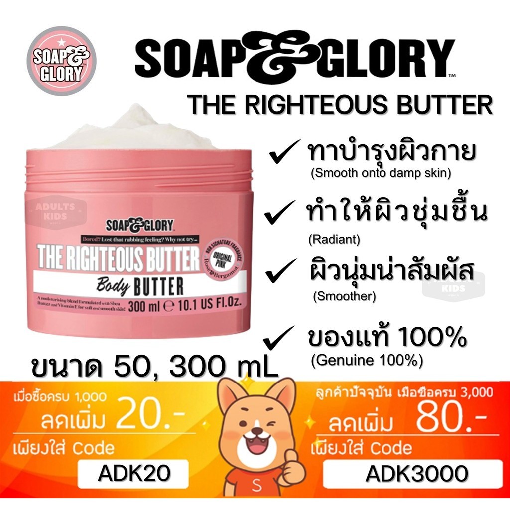ลดเพิ่ม 30% Soap & Glory THE RIGHTEOUS BUTTER Soap and glory โซพแอนด์กลอรี่ ไรท์เทียสบัตเตอร์ บำรุงผิวกายสูตเข้มข้น