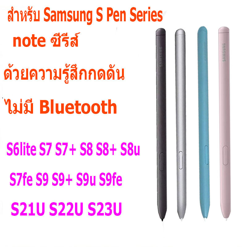 สําหรับ Samsung s-pen Galaxy  S7 S7+ S8 S8+ S8u S7fe S9 S9+ S9u S9fe S21U S22U S23U

