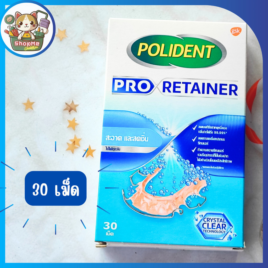 Polident Pro Retainer โพลิเดนท์ โปร รีเทนเนอร์ เม็ดฟู่ทำความสะอาดรีเทนเนอร์ 30 เม็ด