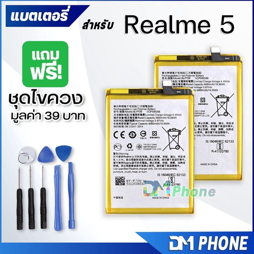 เครื่องมือซ่อมแบต แบตเตอรี่ ​Realme C3/Realme 5/Realme 5i แบต battery Realme C3/Realme 5/Realme 5i/BLP729