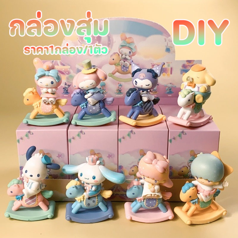COD กล่องสุ่ม ตุ๊กตา (ราคา1กล่อง/1ตัว) การ์ตูนตุ๊กตา DIY ตัวเลขกล่องตาบอดของกระจุกกระจิกขนาดเล็กน่ารัก