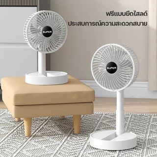 SUPER พัดลมพกพาชาร์จ ไร้สาย มีแบตในตัว พับเก็บได้ พกพาออกไปสะดวกขึ้น พัดลมพกพา USB ปรับแรงลมได้ ความเร็วลม 3 ระดับ