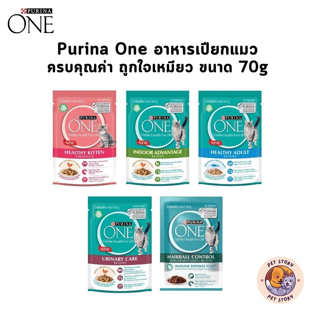 Purina ONE เพียวริน่าวัน อาหารเปียกแมว เกรดพรีเมี่ยม ในน้ำเกรวี่ ขนาด 70 กรัม