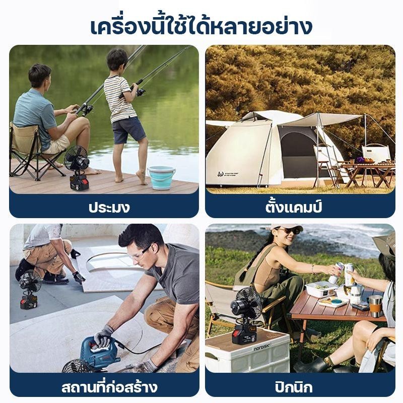 8นิ้ว พัดลมแบตบล็อก พัดลมพกพา พัดลมพลังสูงแบบพกพา ปรับได้หลายเกียร์ ความเร็วลมสองระดับ ลมใหญ่ลมแรง - รูปที่ 6