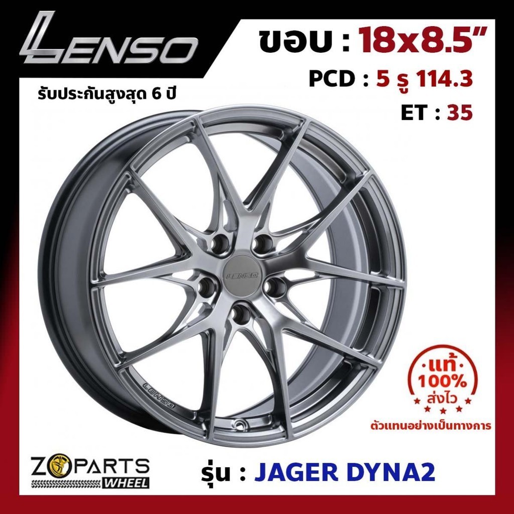ล้อแม็ก Lenso ขอบ 18x8.5 นิ้ว JAGER DYNA2 5รู 5x114.3 ET +35 สีดำ HB Accord, Civic, Camry, Mazda 3 ข