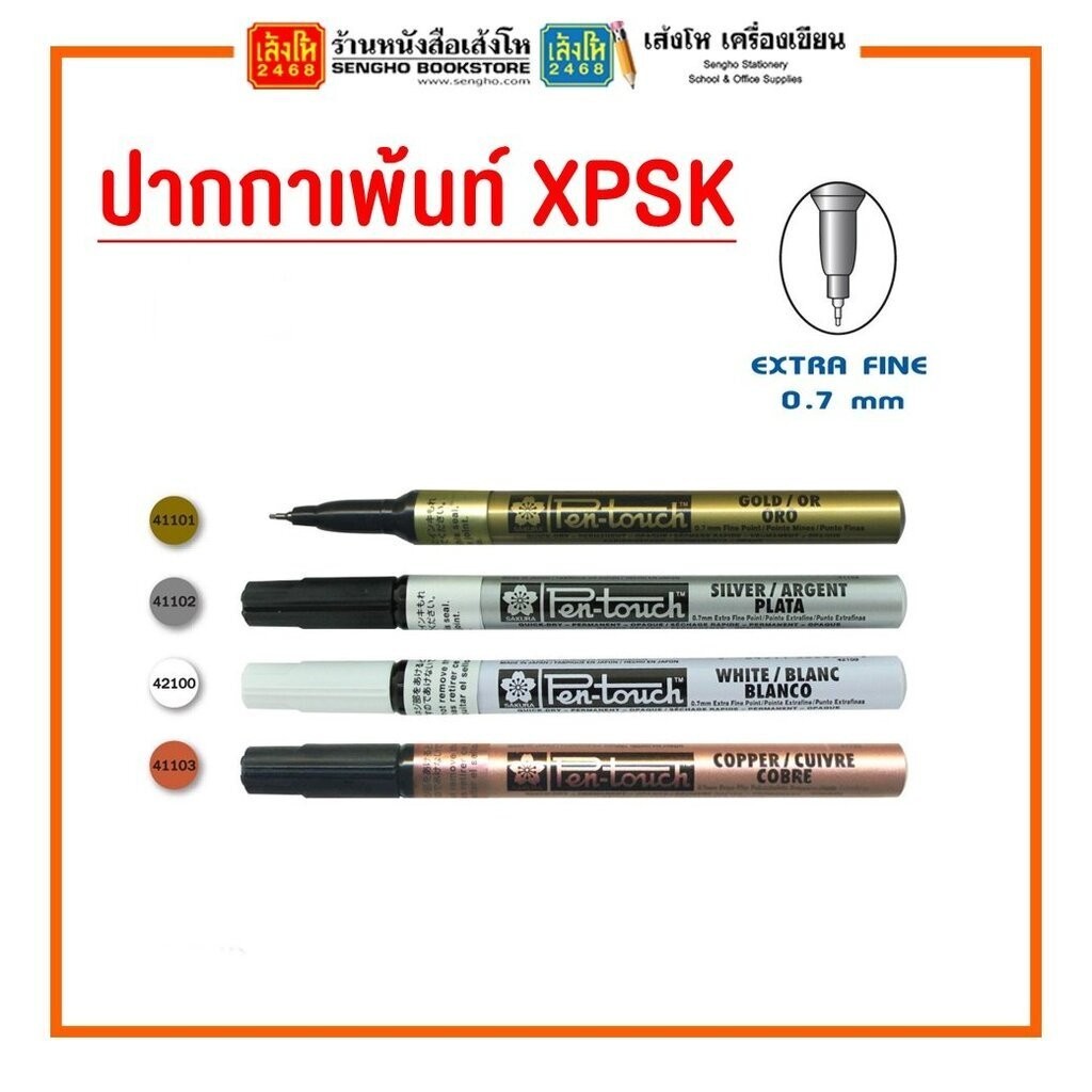 ปากกาเพ้นท์ XPSK เลือกสีได้