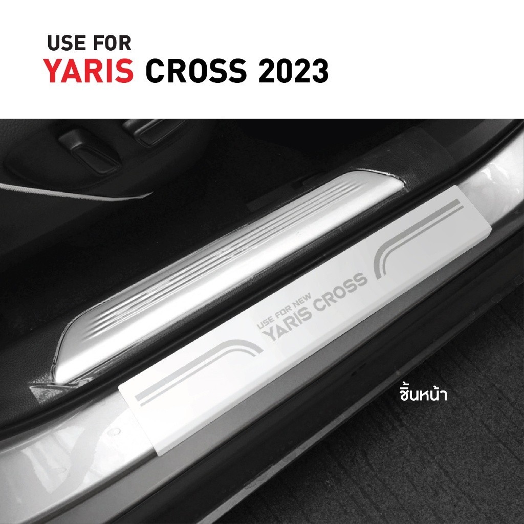 ครอบบันได YARIS CROSS 2023 up ชายบันได ยิงทราย (4ชิ้น) กันรอยประตู สแตนเลสแท้ ของแต่ง ชุดแต่ง ประดับยนต์