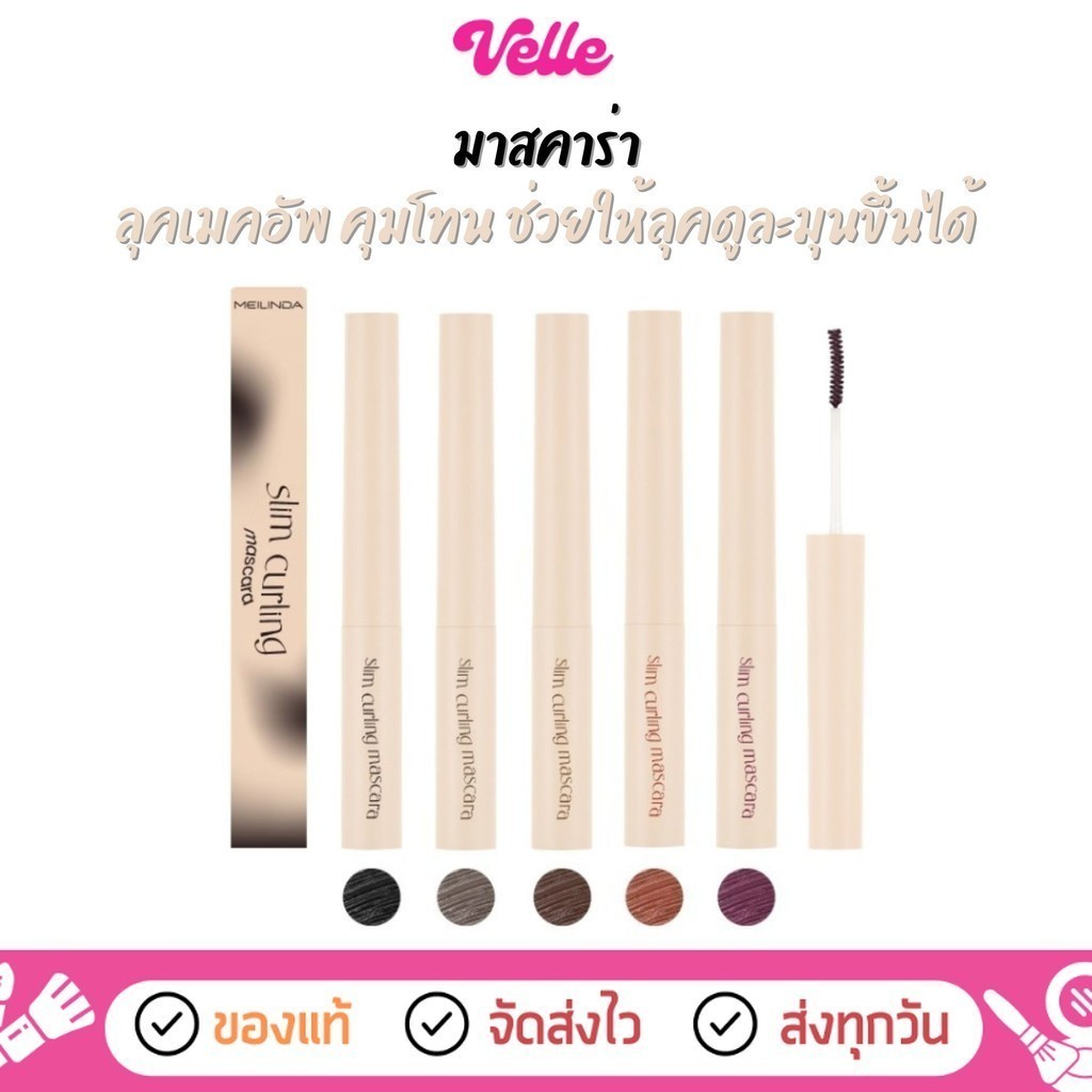 [ ส่งด่วน - ราคาถูก ] มาสคาร่า ปัดขนตา ลุคแต่งตาละมุนขึ้น MEILINDA Slim Curling Mascara (MC6025)