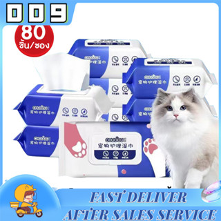 YTL ทิชชู่เปียกสัตว์เลี้ยง ห่อ 80แผ่น สำหรับเช็ดสัตว์เลี้ยง …