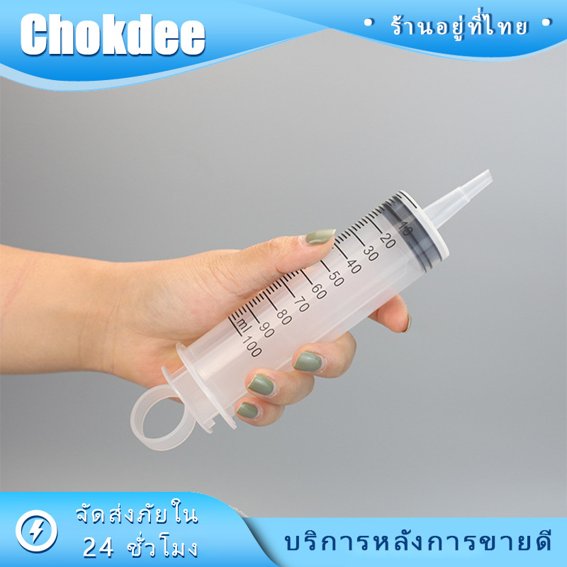 กระบอกฉีดยา 100ML 150ML ไซริ้งค์พลาสติก ไม่ติดเข็ม
