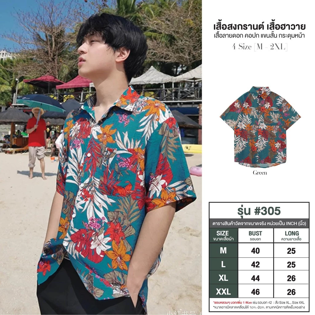 เสื้อฮาวายลายดอก ผู้ชาย แขนสั้น ผ้าไหมอิตาลี สีเขียว #305