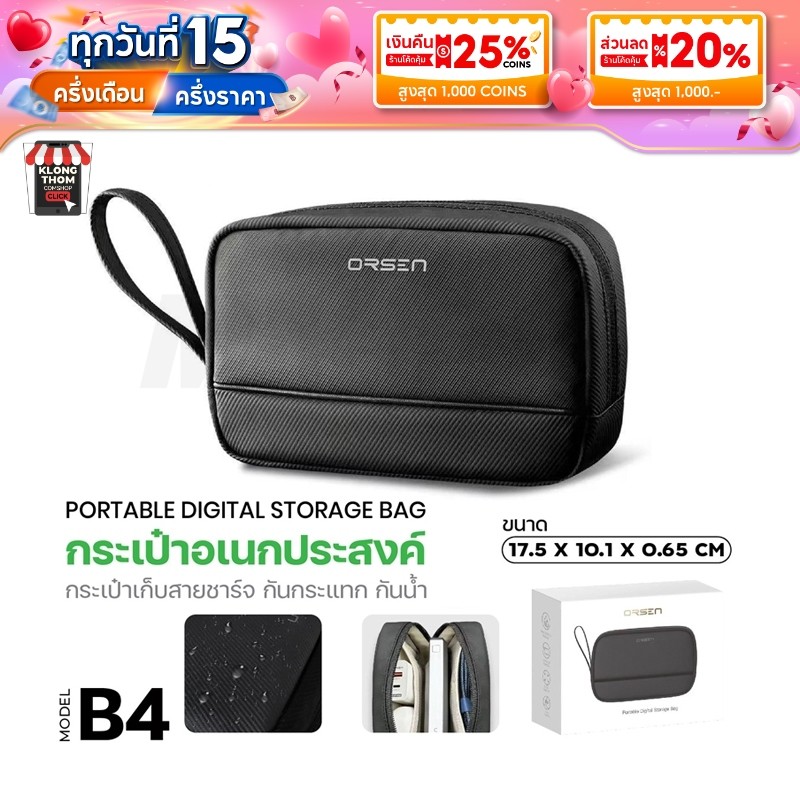 Orsen By eloop B4 กระเป๋า เก็บอุปกรณ์ พาวเวอร์แบงค์ มือถือ อเนกประสงค์ ดีไซน์สวยหรู BAG Powerbank