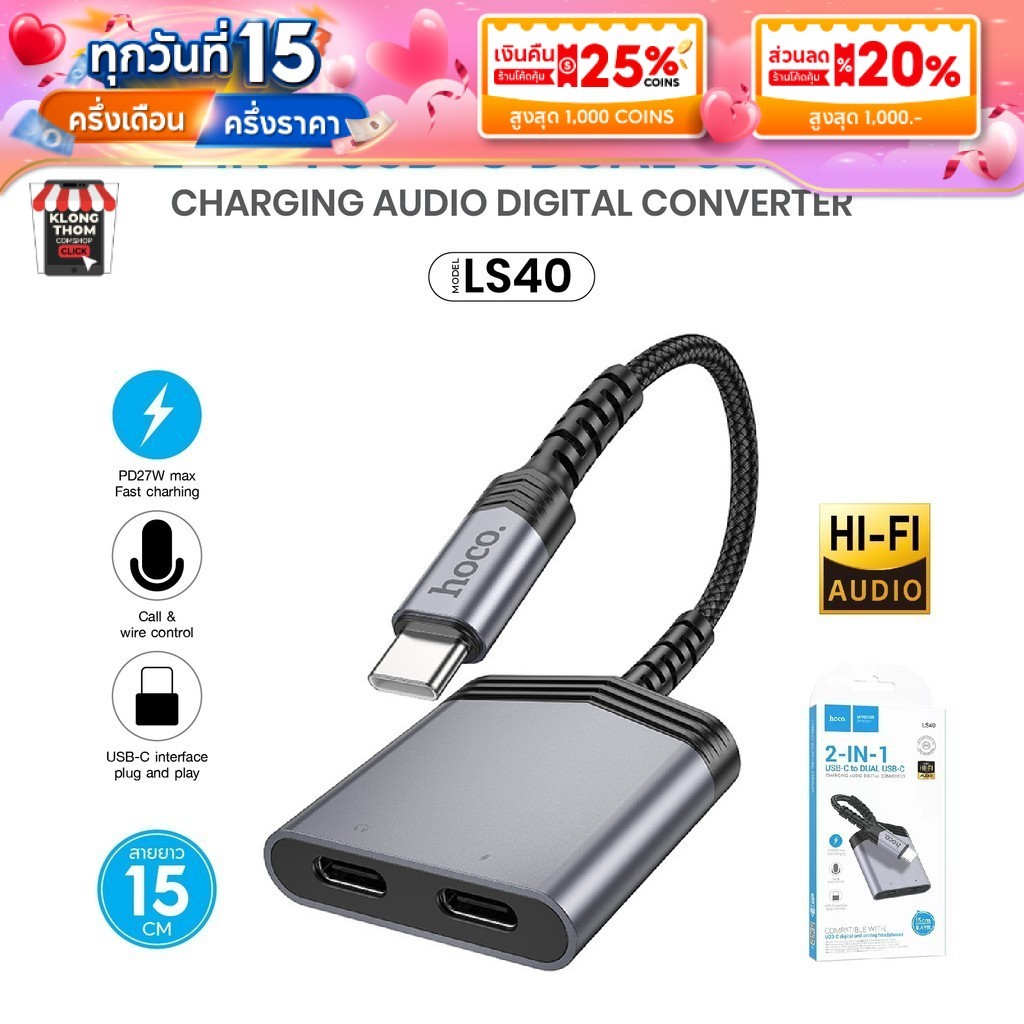 Hoco รุ่น LS40 ตัวแปลง ตัวแปลงเสียง หัวไทป์ซี Type-C to Type-C Digital Audio Converter