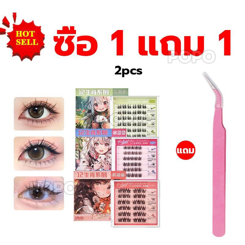 【แหนบฟรี】ขนตาปลอม UWN ไม่ต้องใช้กาว เวอร์ชั่นนักษัตร ต้องมีเมื่อเดินทาง ธรรมชาติ แบบแยกส่วน ต้องมีสำหรับผู้เริ่มต้น