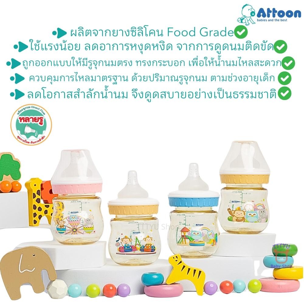 Attoon ขวดนมสีชา แพ็คคู่ 5 ,8 ออนซ์ คอกว้าง พร้อมจุกนมหลายรู Direct Flow ช่วยคุมการไหล กันการสำลัก TTTYU Baby Shop - รูปที่ 2