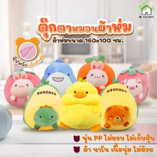 หมอนผ้าห่ม หมอนผ้าห่มซุกมือ หมอนผ้าห่มนุ่ม ของขวัญ รูปสัตว์ …