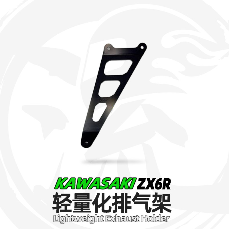 For Kawasaki ZX6R exhaust pipe bracket｜High quality aluminum｜strong and durable
