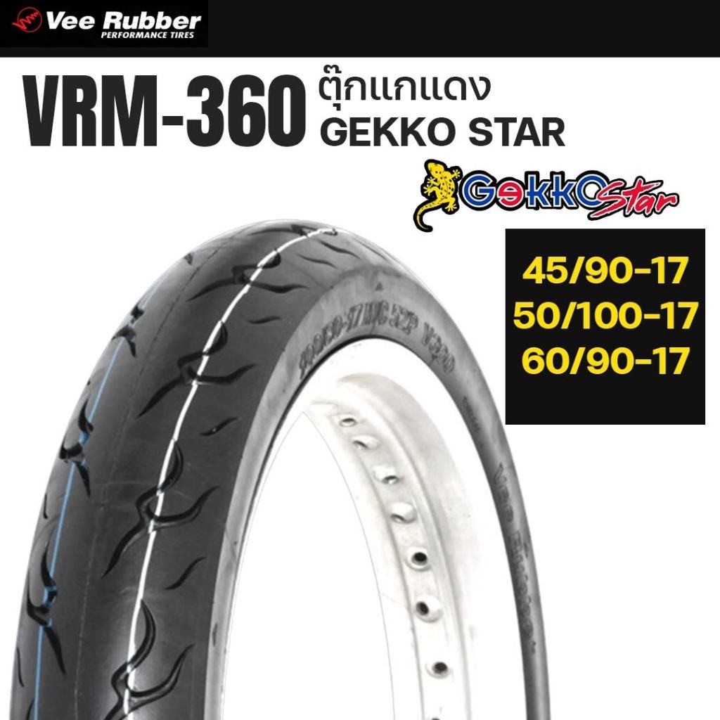 VEERUBBER ยางนอก GEKKO STAR ตุ๊กแกแดง VRM360 VRM-360 มอเตอร์ไซค์ 45/90-17 50/100-17 60/90-17 ขอบ17