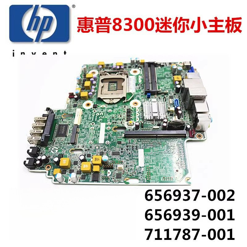 HP HP 8300 usdt เมนบอร์ด656937-002 656939-001 711787-001