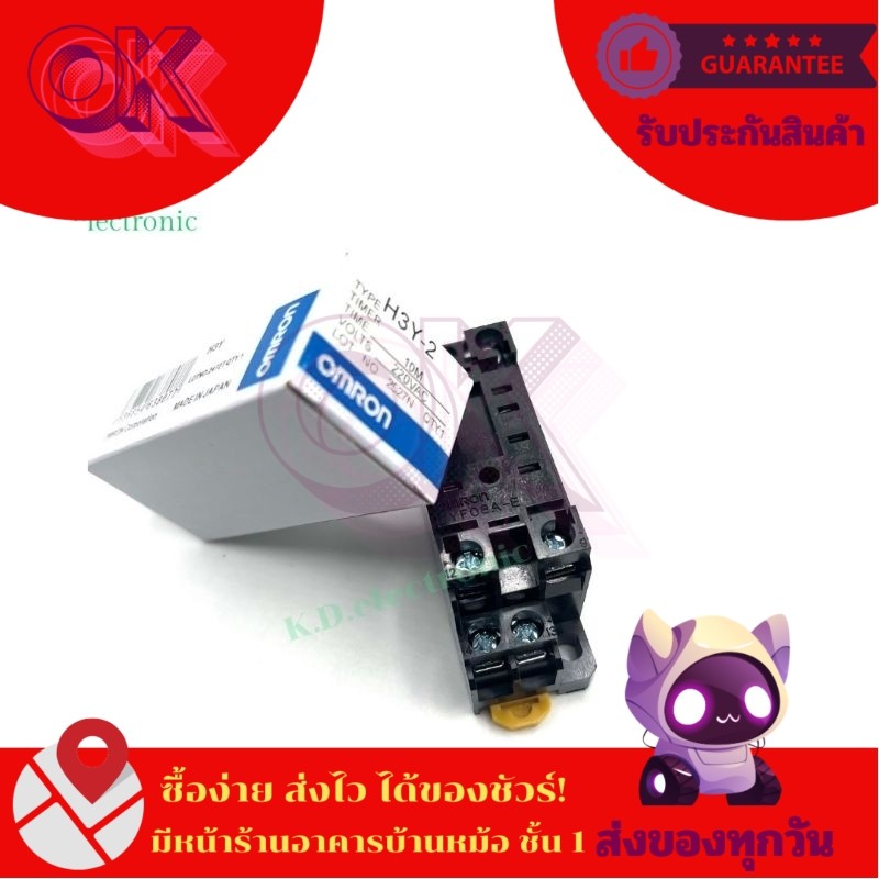 ทามเมอร์H3Y-2 Timer Relay H3Y-2+ซ็อกเก็ต 12v,24v,220v ได้ทั้งชุด 5s,10,30s,60s,5m,10m,30m,60m