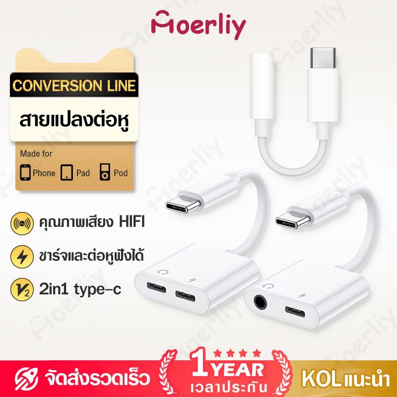 หางหนู Type C to Audio 3.5mm / USB C ตัวแปลงหูฟัง สายแปลงหูฟัง 3.5 mm แปลงชาร์จและต่อหูฟัง ได้พร้อมกัน