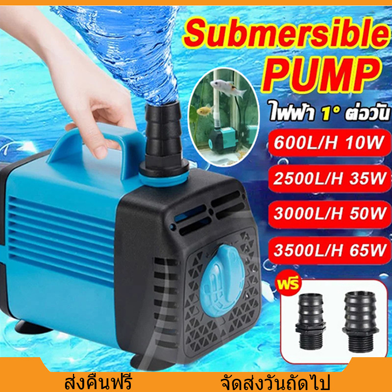 ปั๊มน้ำประหยัดไฟ ปั้มน้ำตู้ปลา 65W/25W/05W ปั๊มน้ำ ปั้มน้ำบ่อปลา ปั๊มสะเทินน้ำสะเทินบก ปิดเสียง