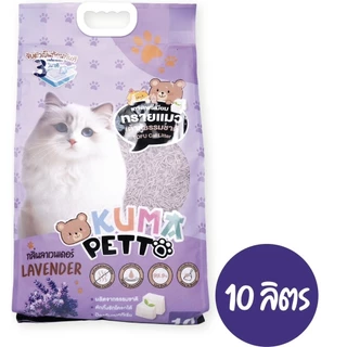 Kuma Petto ทรายแมวเต้าหู้ธรรมชาติ จับตัวเป็นก้อนเร็ว ทิ้งชักโครกได้ ขนาด 6-10 ลิตร