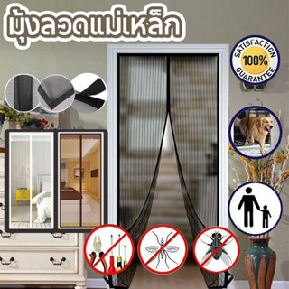 ม่านประตู ป้องกันยุง ติดตั้งง่าย ม่านแม่เหล็กกันยุง มุ้งลวดแ…