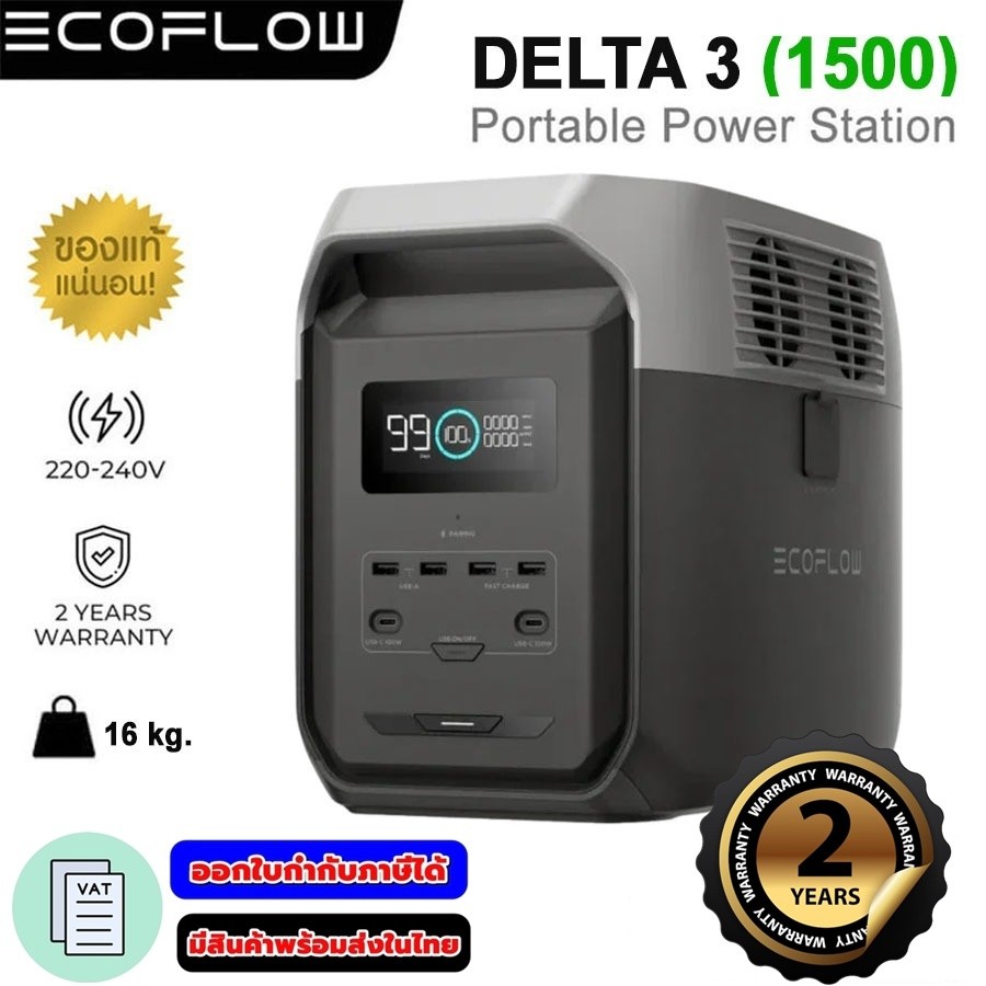 ECOFLOW DELTA 3 1500 Portable Power Station 1800W/1536Wh เครื่องสำรองไฟแบบพกพา (รับประกัน 2ปี)