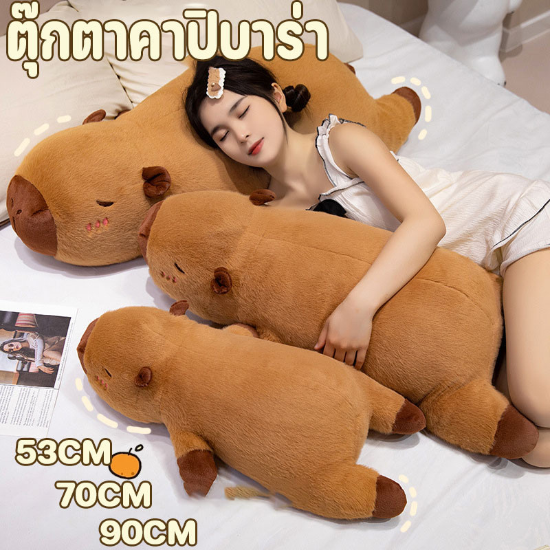 พร้อมส่ง Capybara 53/70/90ซม ตุ๊กตาคาปิบาร่า โยนหมอน ตุ๊กตาสัตว์ ของขวัญวันเด็ก ของขวัญวันเกิด
