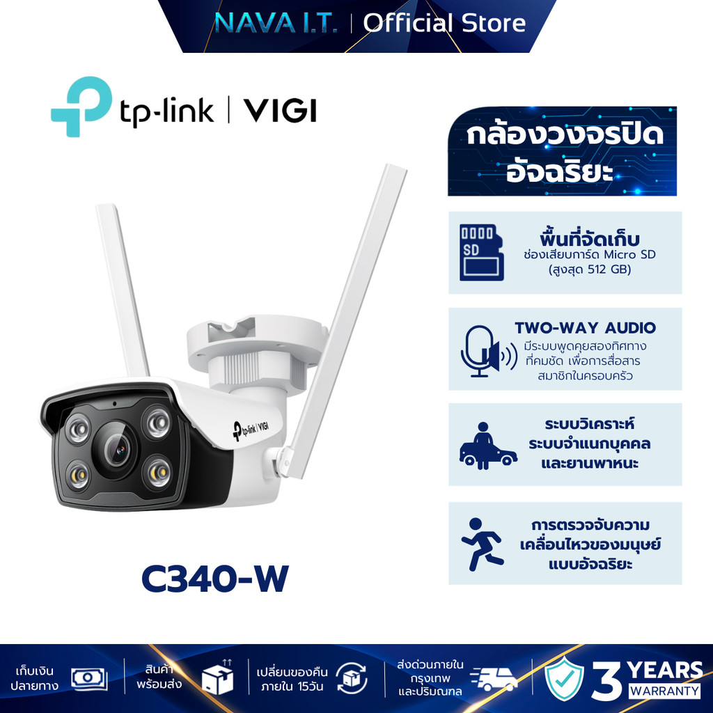 VIGI C340-W 4MM 4MP OUTDOOR FULLCOLOR WIFI BULLET NETWORK CAMERA กล้องวงจรปิดภายนอก