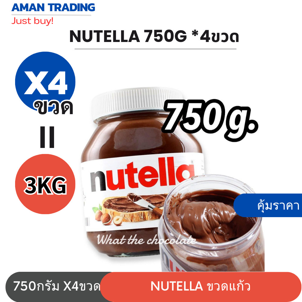 [4ขวด=3kg] Nutella Spread 750g. คุ้มกว่าแบบถัง  ขวดแก้ว 750กรัม เท่านูเทลล่า 3kg 1ถัง