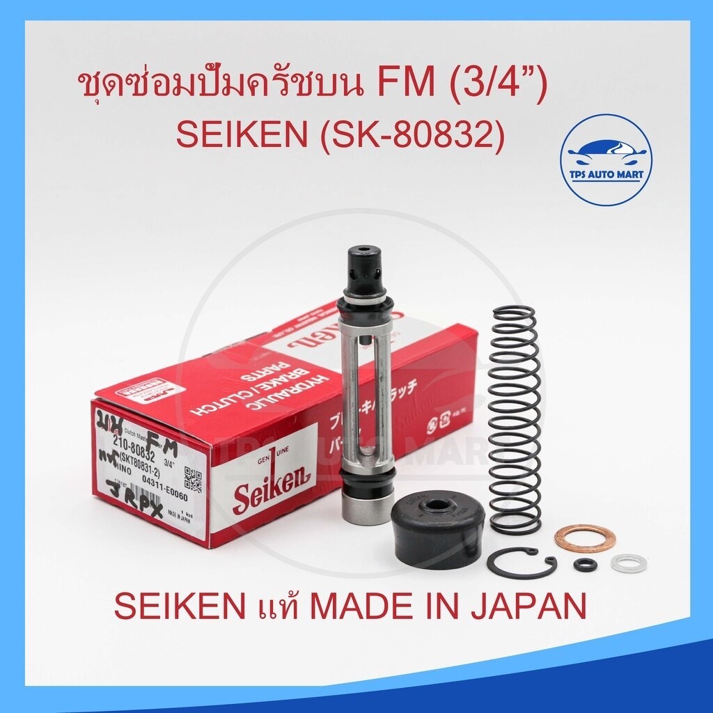 ชุดซ่อมแม่ปั๊มครัชบน ฮีโน่ Hino F18, FM 3/4” ของแท้ SEIKEN (SK80831-3)