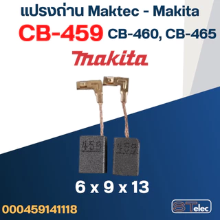 แปรงถ่าน หินเจียร Makita รุ่น GA4030, GA4031 เบอร์ CB459 #17